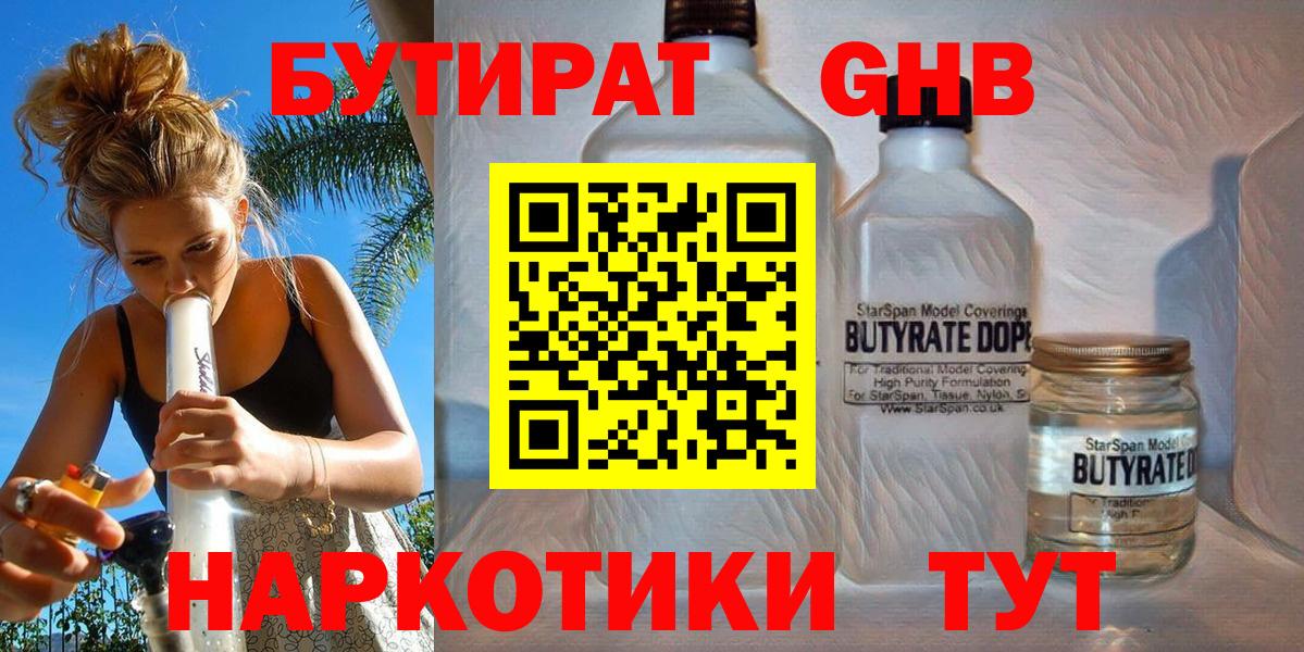 Серов  Бутират бутандиол  Вход с VPN 