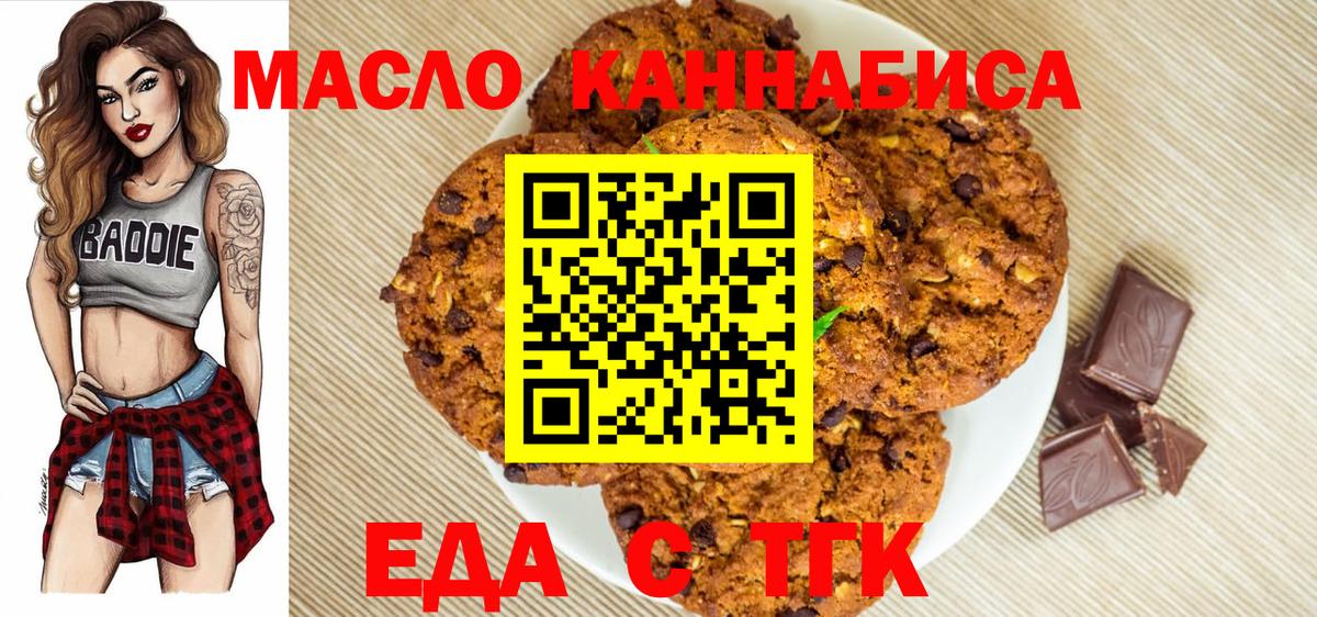 Серов  Печенье с ТГК конопля  Вход с VPN 