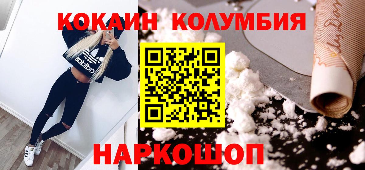 Кокаин Fish Scale  КОКАИН  Серов  Вход с VPN  COCAIN 97% 