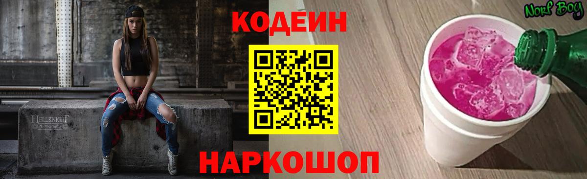 Codein Purple Drank Серов