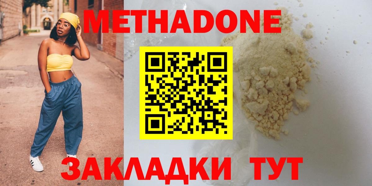 МЕТАДОН мёд  Вход с VPN  Метадон белоснежный  Серов 